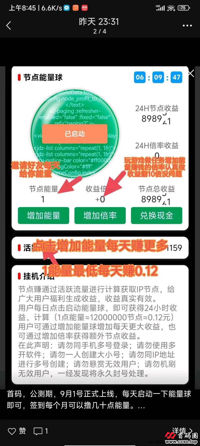 节点赚项目：每日收入轻松过百，推广裂变助力日赚千圆！