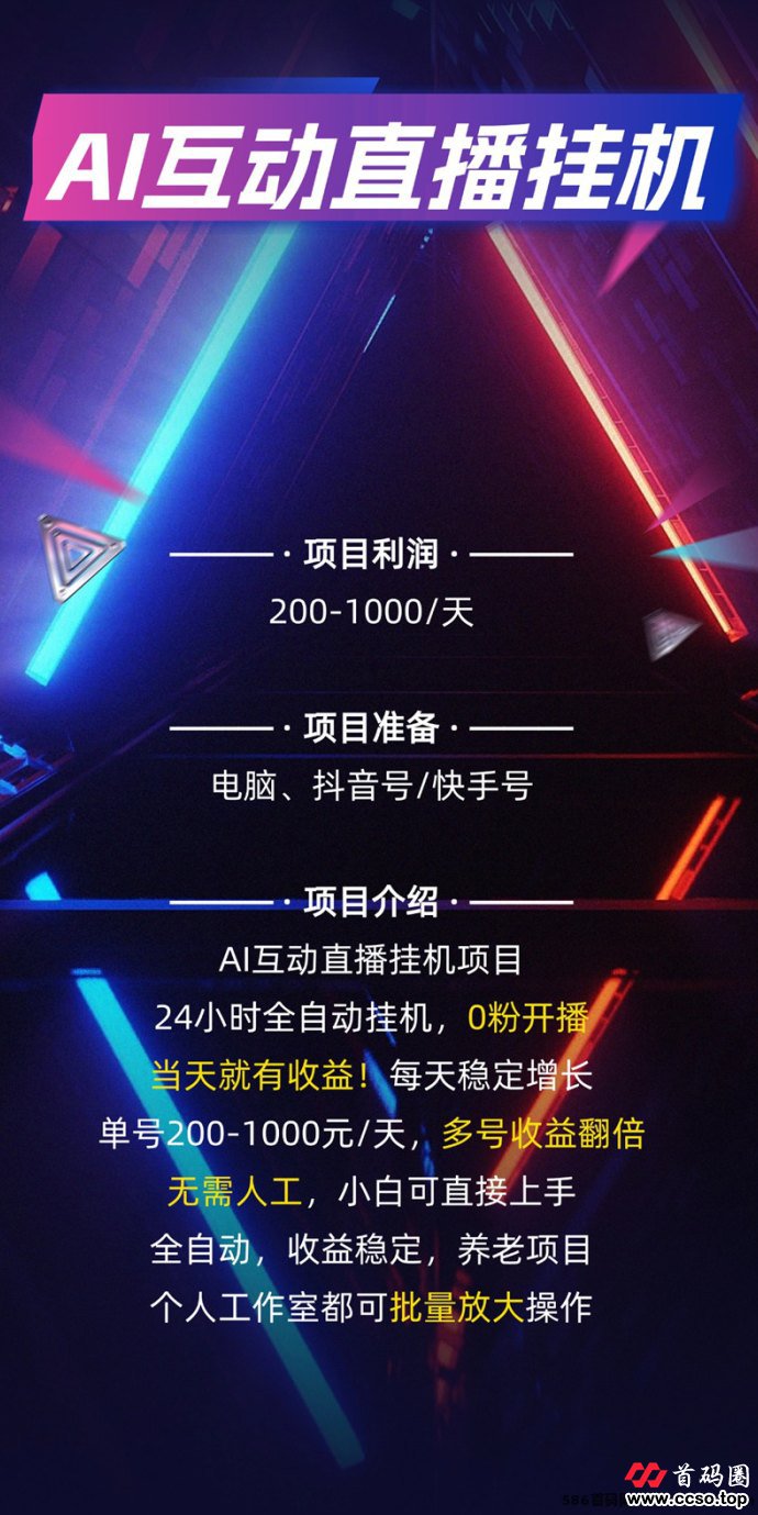 淘宝直播褂机：无需技术，単机轻松日赚百圆！