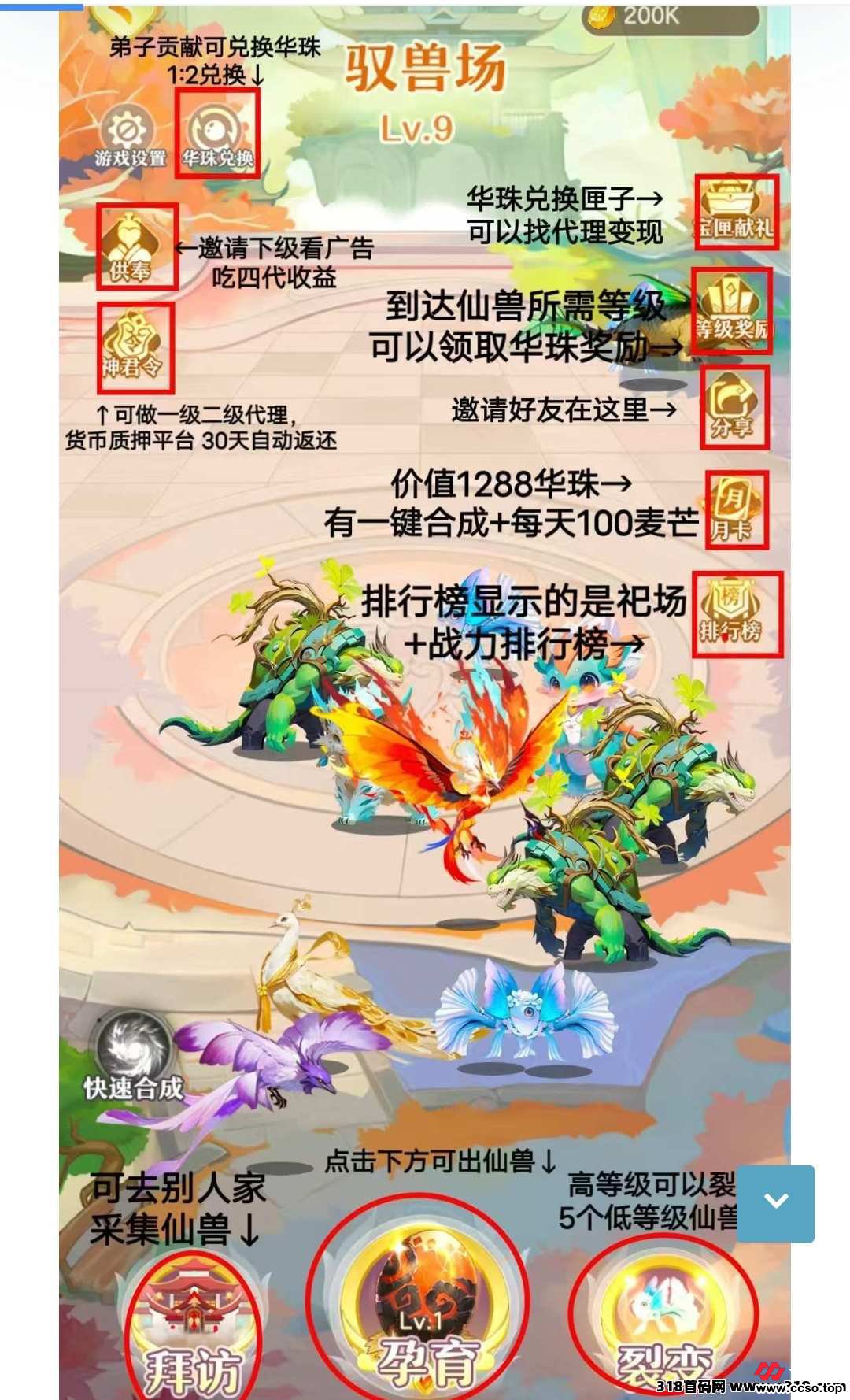 山海传说首码刚出，合兽+战场模式，交易市场和货币系统全新上线！