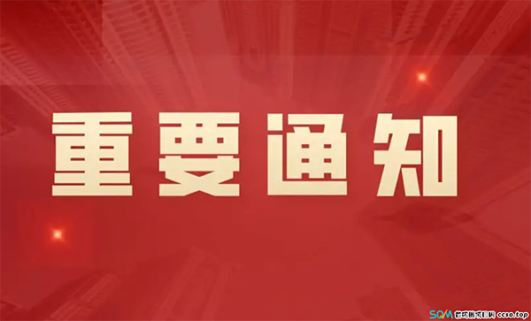 2025年春节放假通知以及工作安排