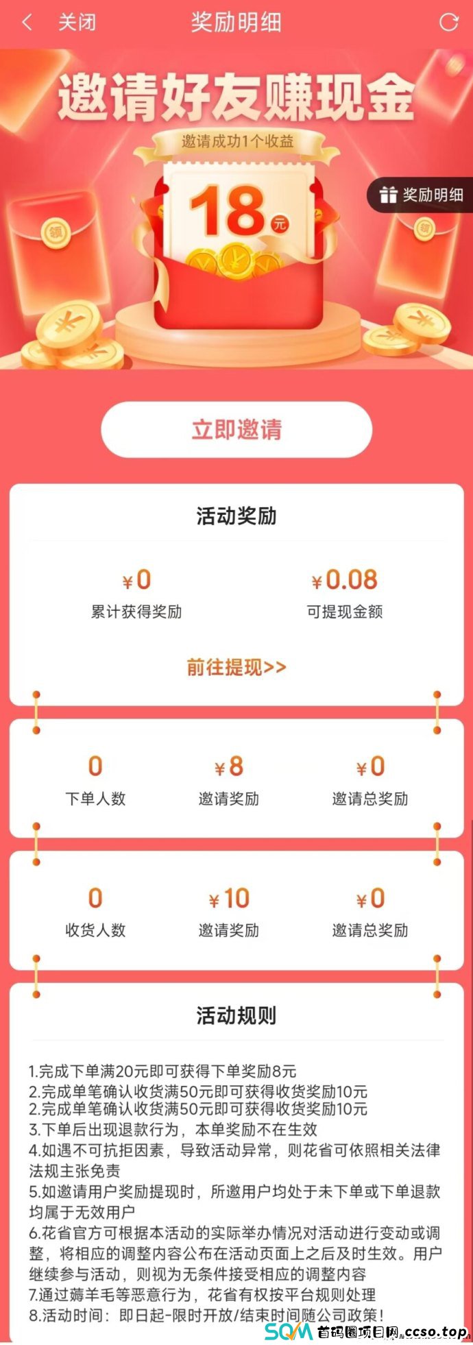花省：揭秘裂变模式，轻松实现零撸占位！