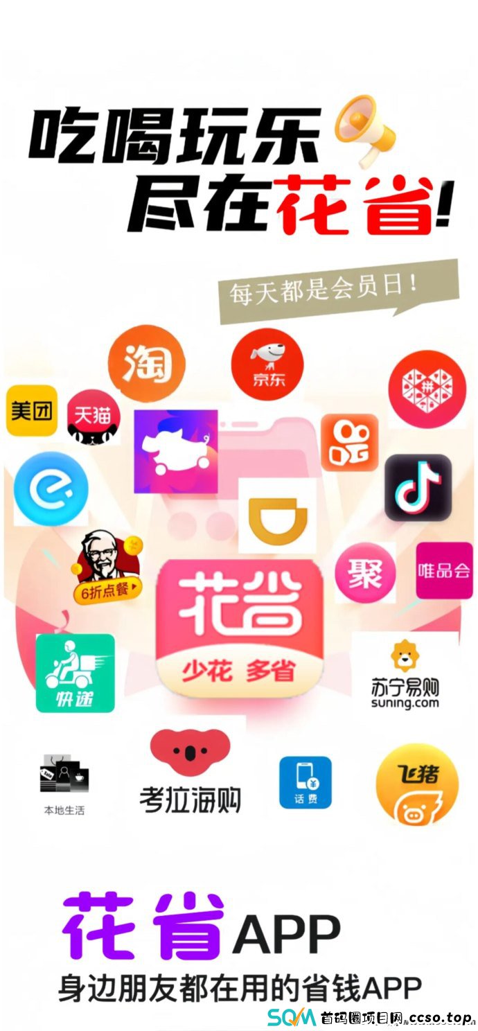 花省：揭秘裂变模式，轻松实现零撸占位！