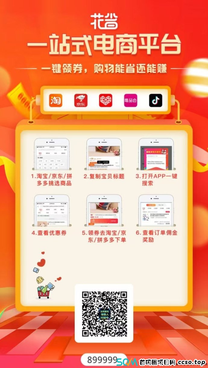 花省：揭秘裂变模式，轻松实现零撸占位！
