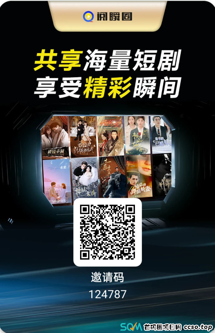 阅瞬圈短剧：轻松赚取收入的短剧平台，免费观看带来无限收溢！