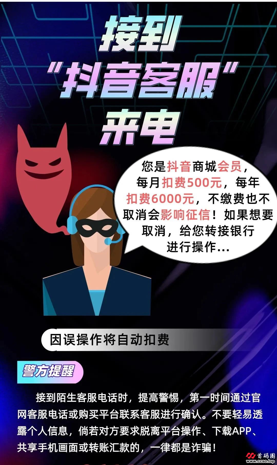 警方提醒：岁末年初，警惕十大高发网络诈骗案件！