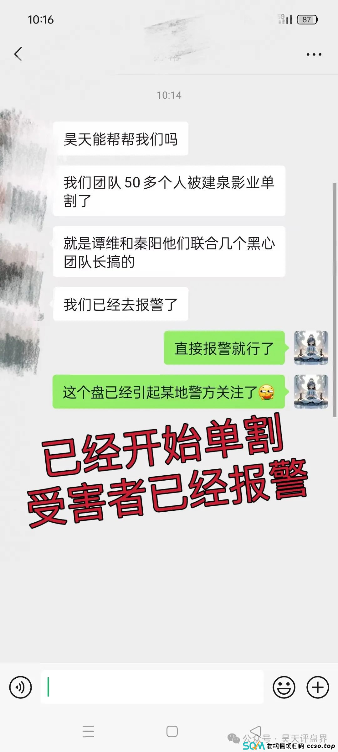 【爆料】“建泉影业”跟单类资金盘骗局，缅北诈骗团伙谭维，秦阳和几个黑心团队长开的韭菜盘，已经开始单割团