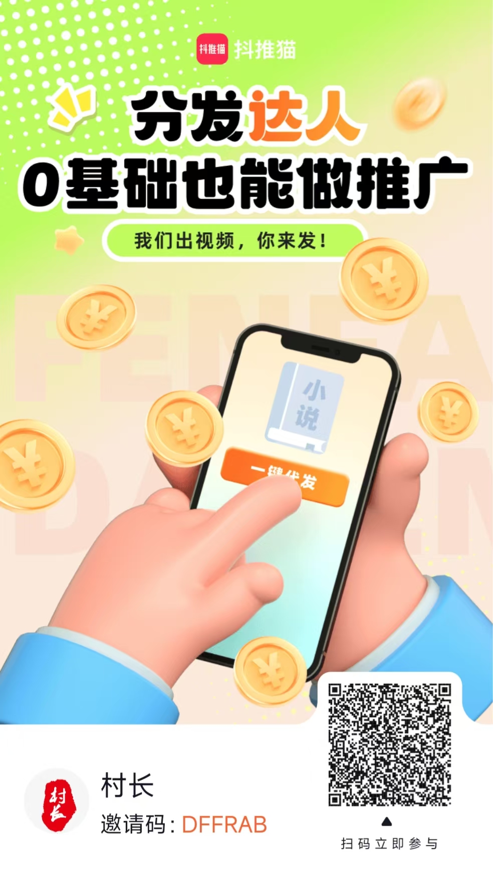 抖推猫全攻略：抖音视频代发，动动手指轻松月入5000+