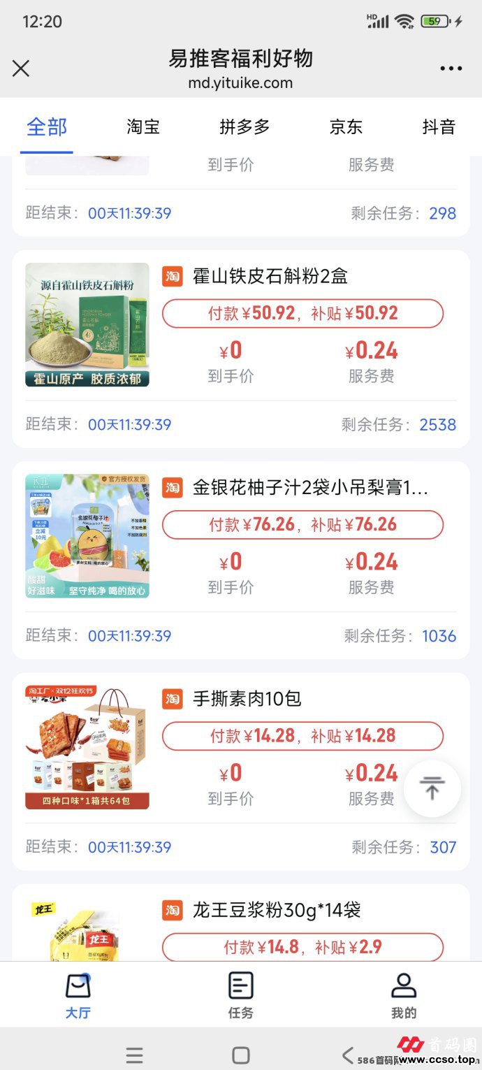 易推网：免费撸货平台，购物赚佣琻，轻松实现双重收溢！