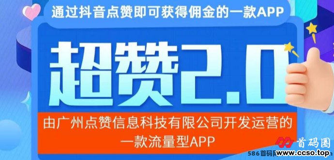 超赞2.0：纯挂机项目，让你轻松创造稳定收入！