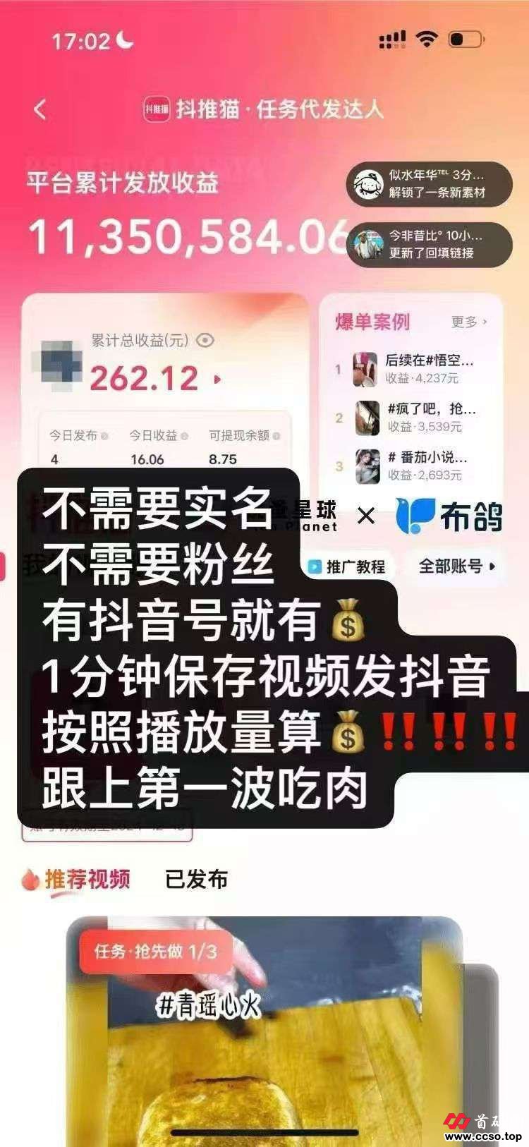 抖推猫首码，代发视频，日入过千，注册送V1合伙人，每天零撸几十米！