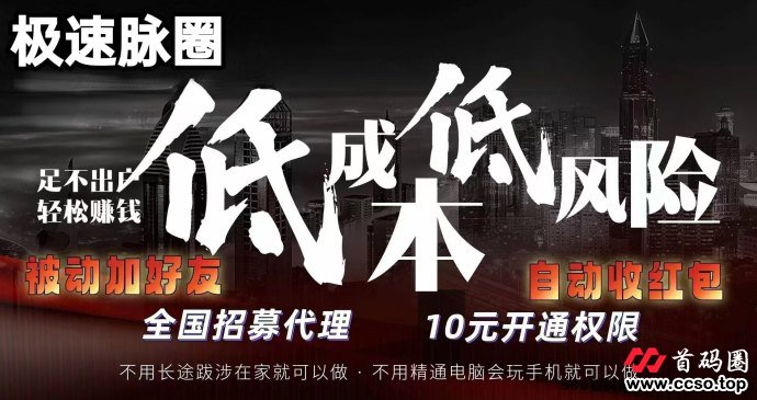 极速脉圈13号上线：限时优待，团队长欢迎对接！