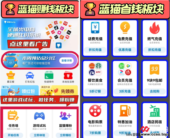 蓝猫：省赚爆粉生活平台，轻松赚取副业收入