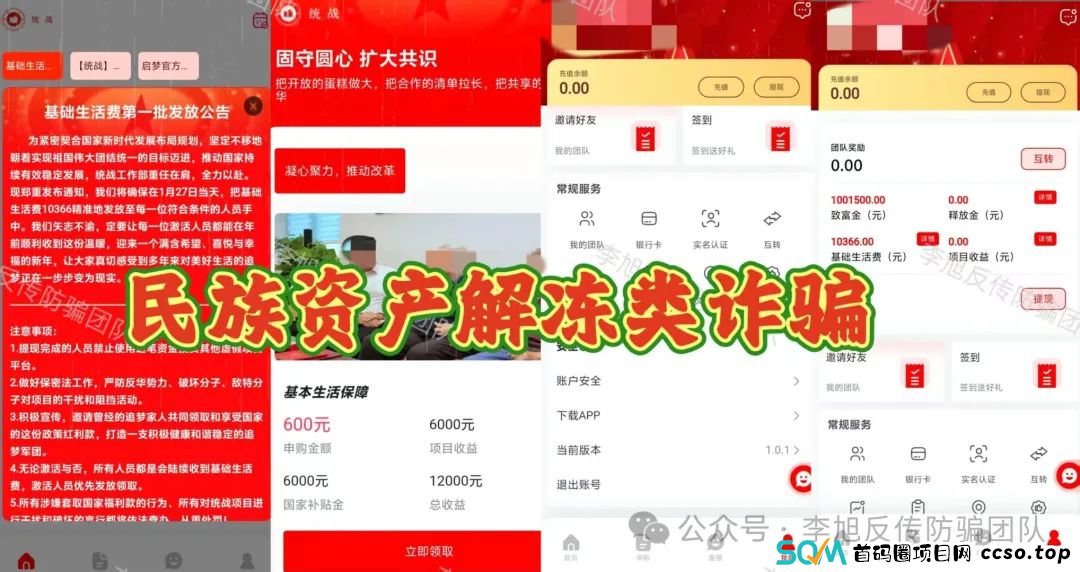 兑现不了！年前扎堆坑钱！警惕以下12个项目受害者众多，涉嫌传销、非法集资、诈骗！小心啊！