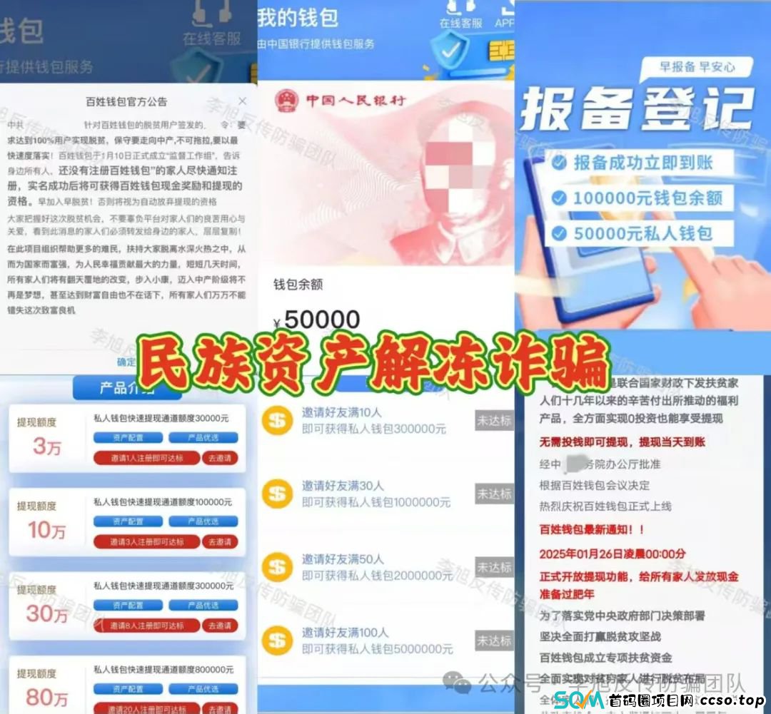 新骗局曝光！你被盯上了！警惕以下13个项目涉嫌非法集资、传销，谁来割谁，都是假的！