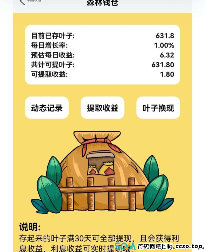 泡泡森林：广告收溢高，新手必玩躺赚项目！