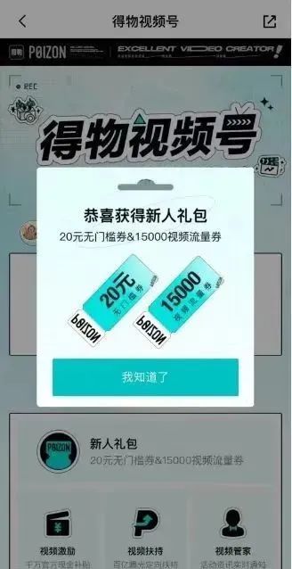 得物视频号激励计划，学会这个方法，月撸1w+，实操干货分享