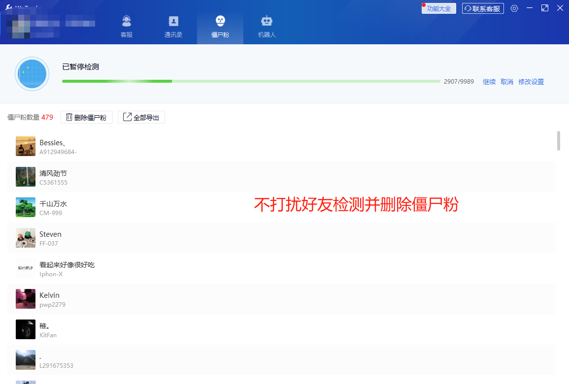 wetool微信工具，不打扰好友检测删除，个人版年卡