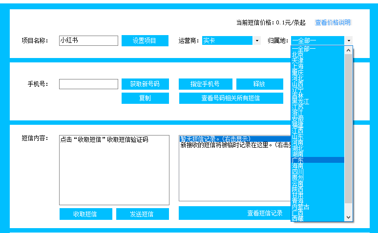 手机短信 接码平台（免费分享）