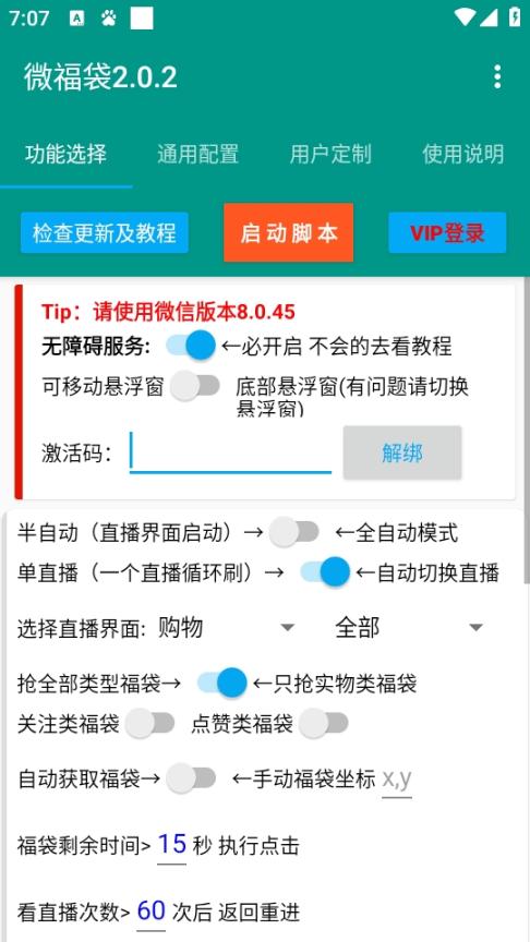 【微信视频号抢福袋】全自动挂机软件，自动抢包月入500+