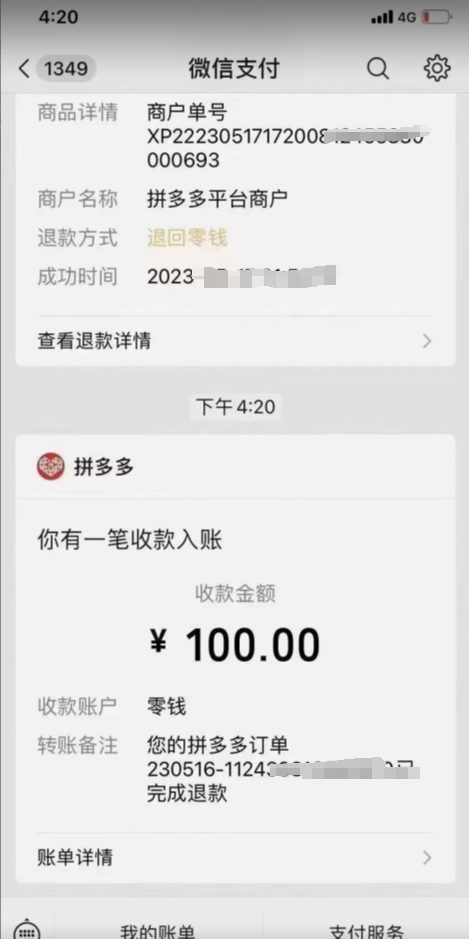 【拼夕夕三无产品】赔付项目，一单利润30~100，日赚300很简单