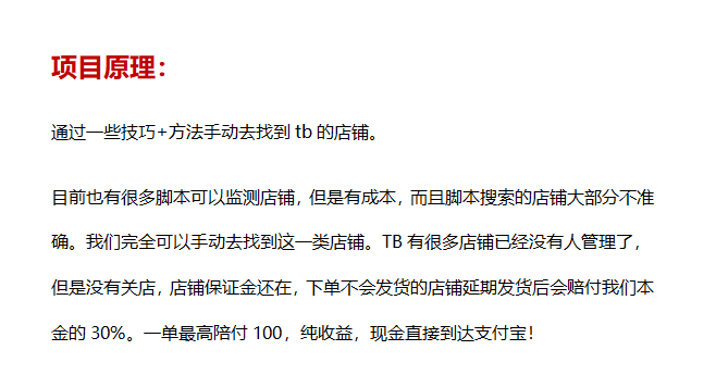 【淘宝死店赔付】新手找店教程，一单100的收益