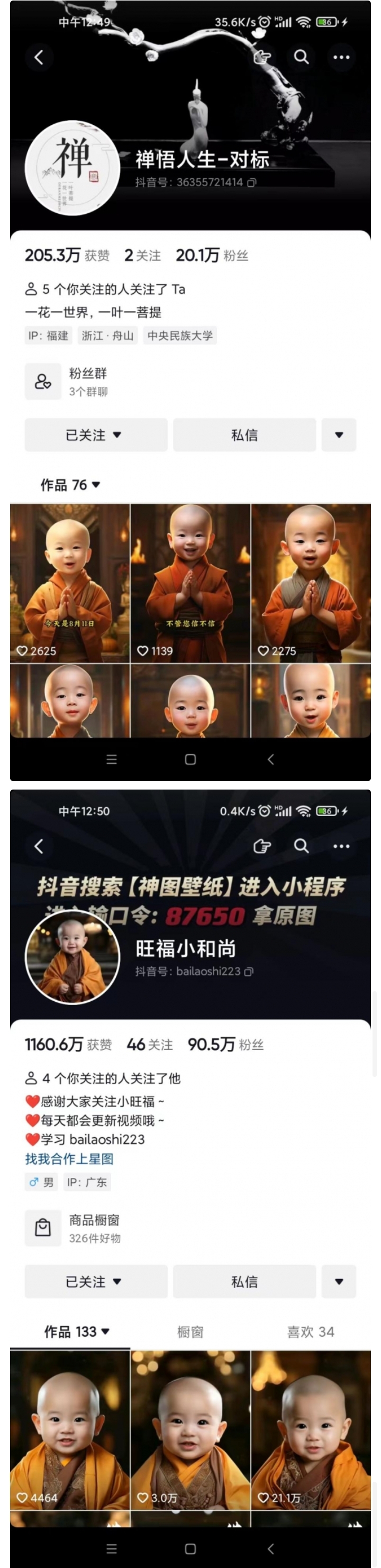 最新蓝海项目，AI国学小和尚，有人靠这个一周变现1万多（详细教程+软件）