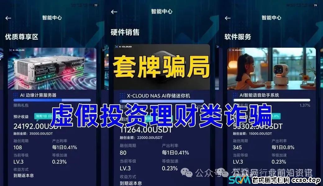 盘点2025年60个资金盘传销虚拟币骗局