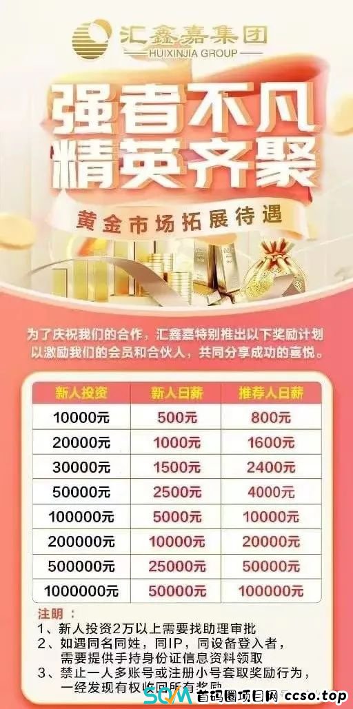 【曝光】“汇鑫嘉-聚安汇”缅北诈骗资金盘，纯粹的韭菜收割机！