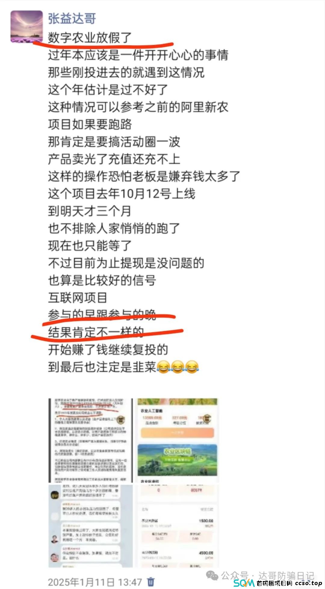 警惕:数字农业更名为阿里数农，原阿里新农团队加入，是真合并还是变戏法迷惑众人，财富盛宴最终都将陨落，贪婪
