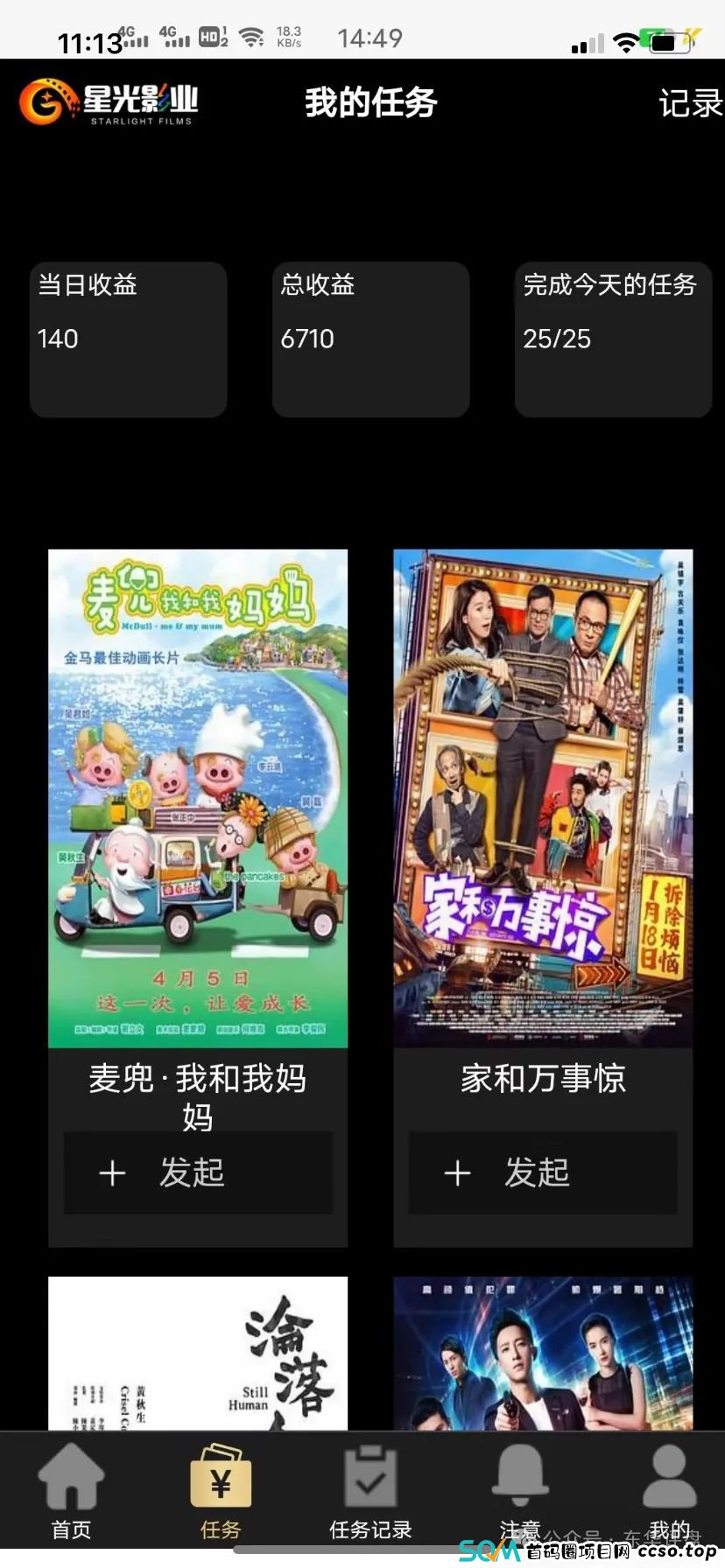 “星光影业”又一个分红类资金盘，目前3万多会员，操盘手圈钱几千万，已经开始单割，即将崩盘跑路！