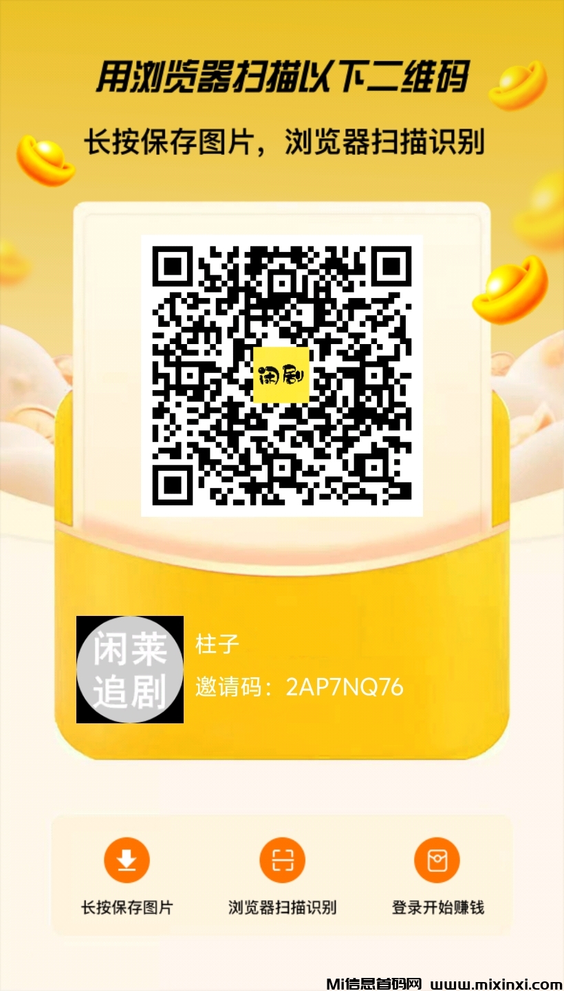 闲莱追剧，赚火种搞分红，看剧赚钱，每日签到拿奖励。满10提现！
