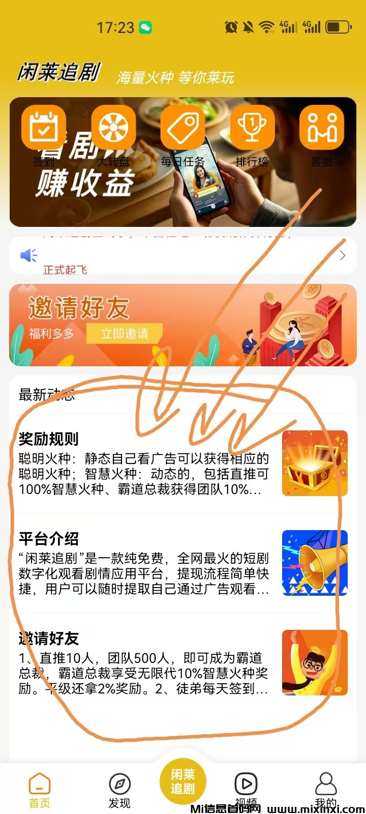 闲莱追剧，赚火种搞分红，看剧赚钱，每日签到拿奖励。满10提现！