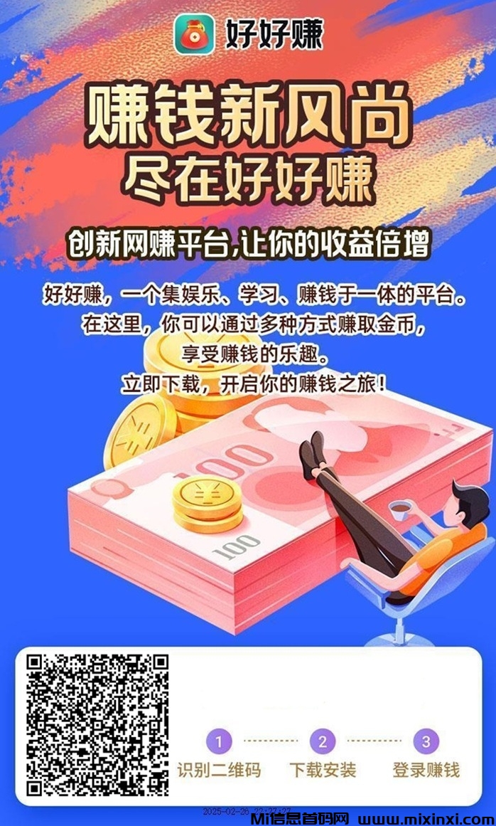 好好赚亲测大放水，看广告收益真不错！