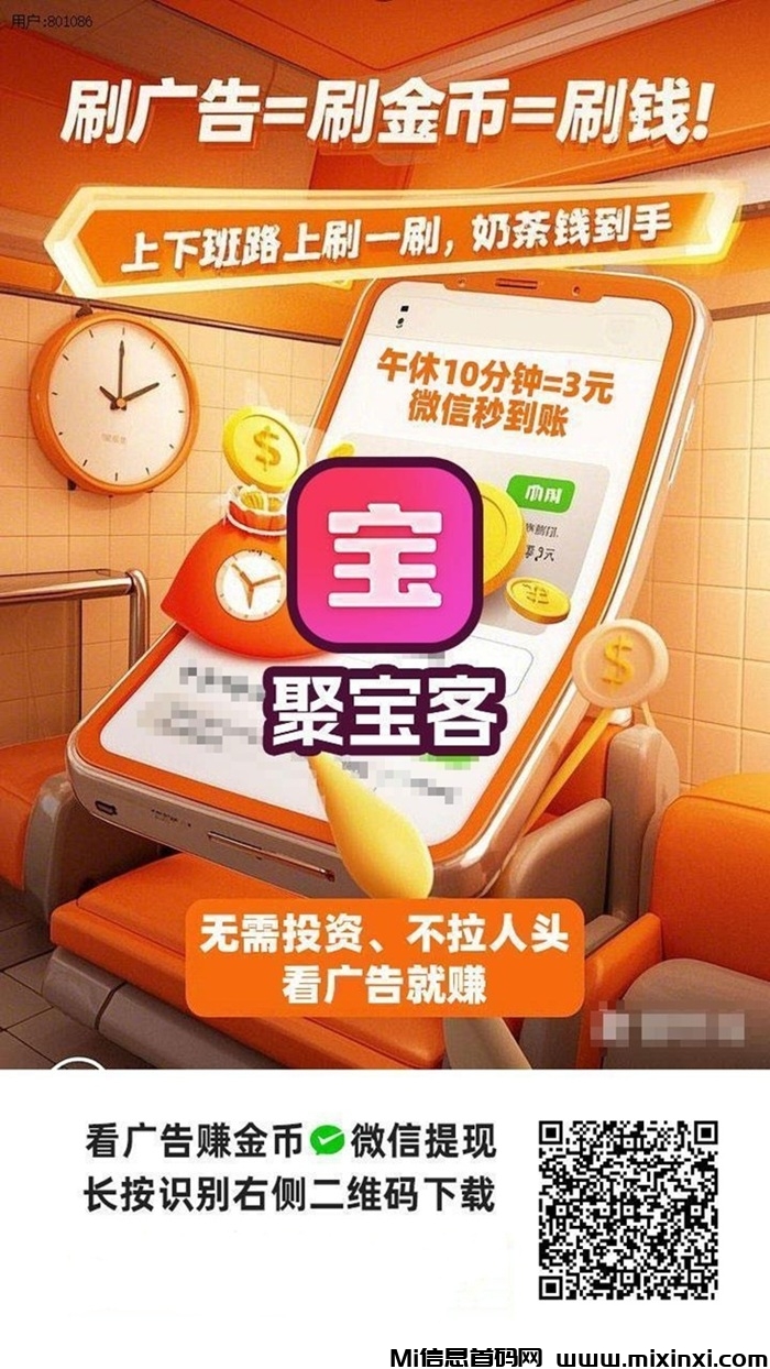 聚宝客详细介绍，一边刷视频一边看广告赚米的平台！