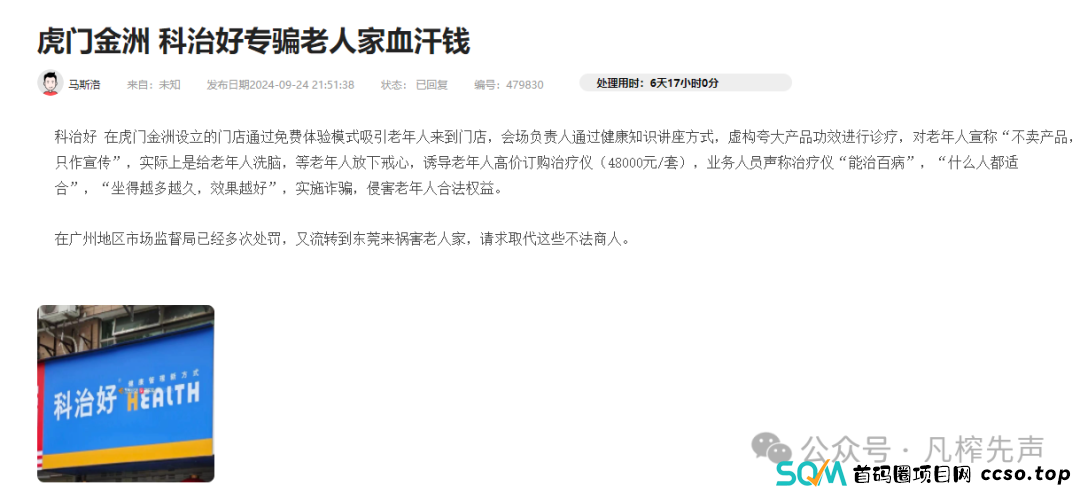 2月3日：预警20个资金盘项目！警惕被资金盘陷阱套牢！