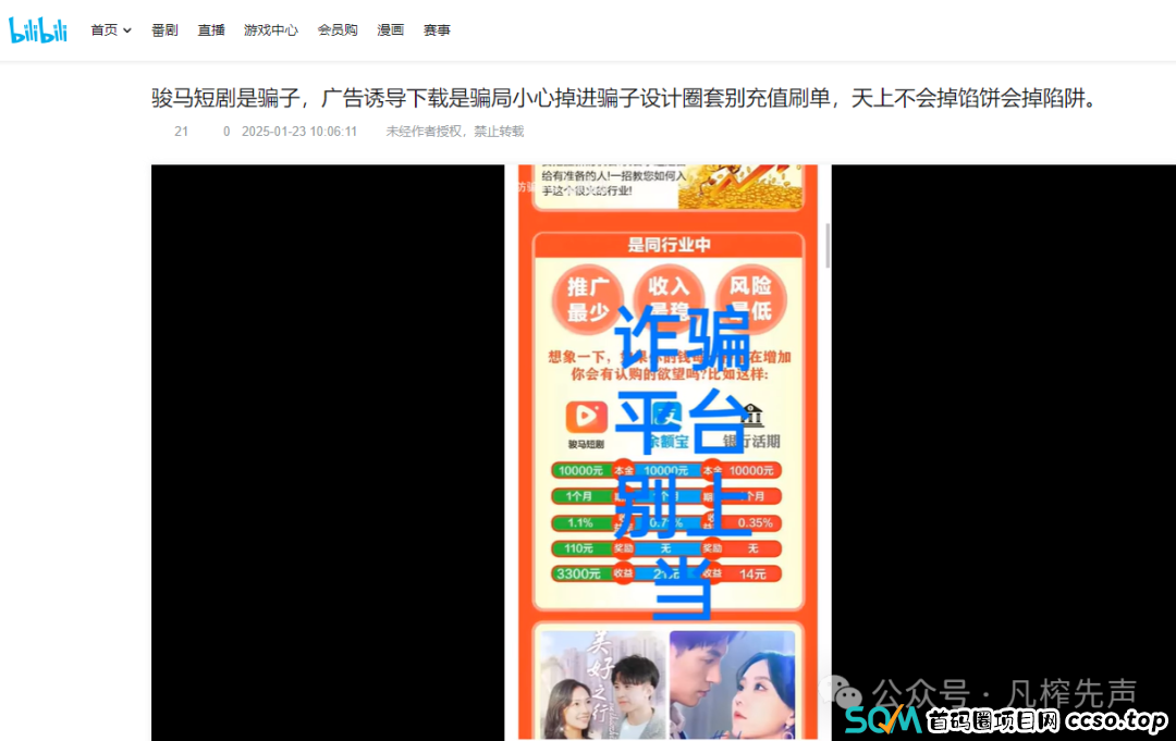 2月暴雷资金盘项目盘点，不要盲目相信虚假宣传！