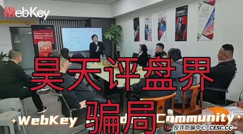 “Webkey”的质押类分红资金盘骗局