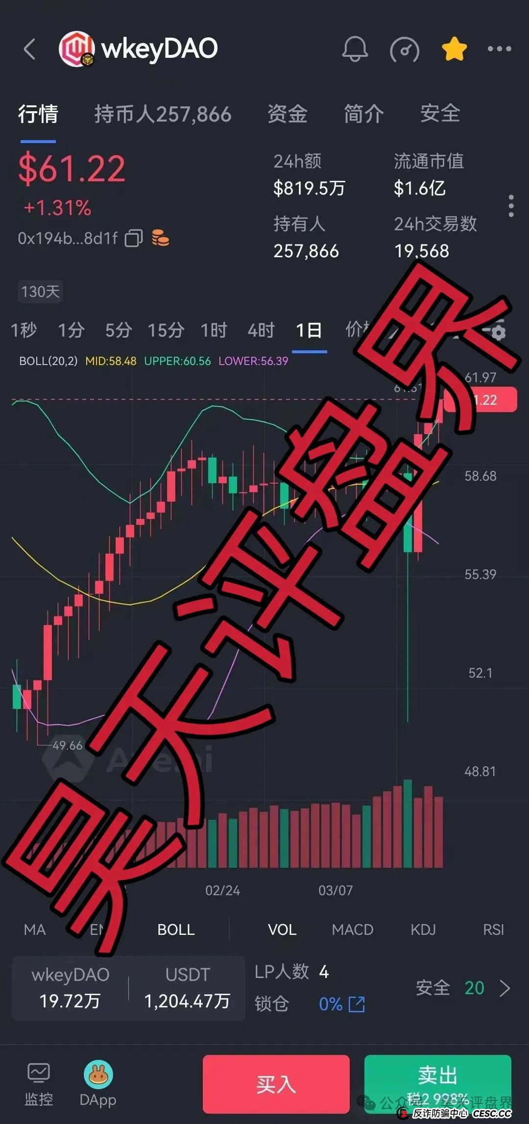 “Webkey”的质押类分红资金盘骗局