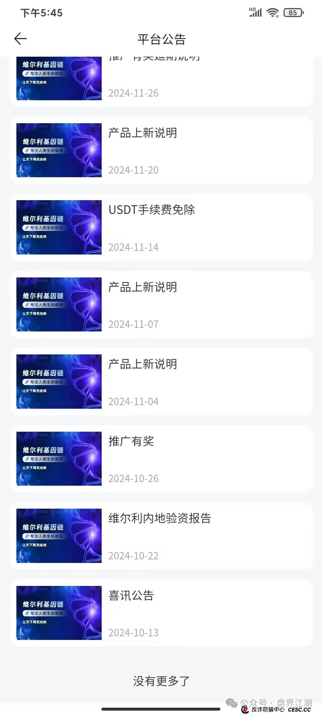 香港维尔利分红资金盘骗局最新消息