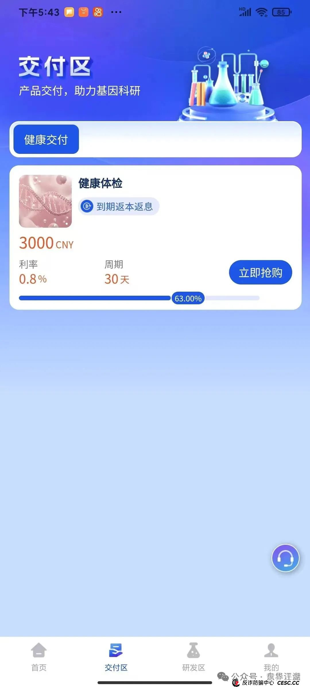 香港维尔利分红资金盘骗局最新消息