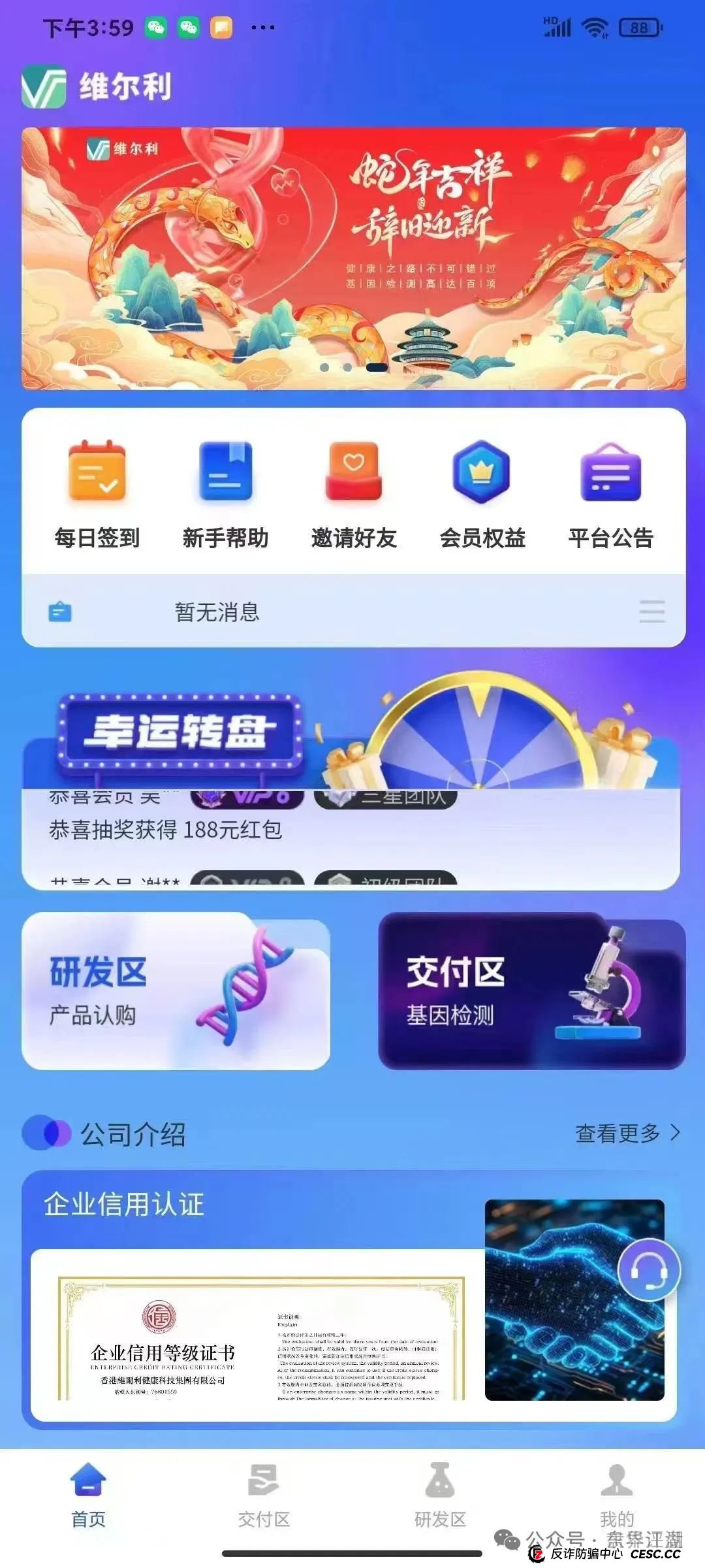 香港维尔利分红资金盘骗局最新消息