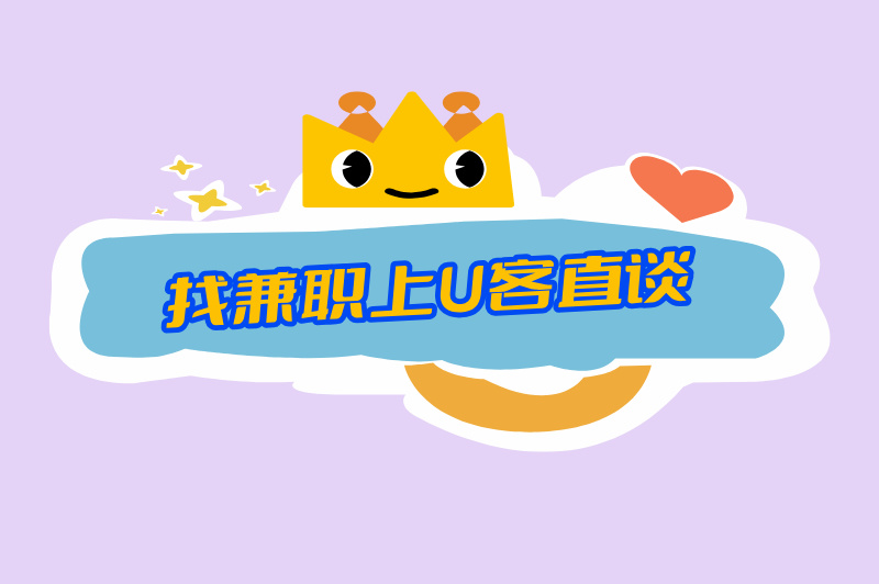 找兼职上首码联盟