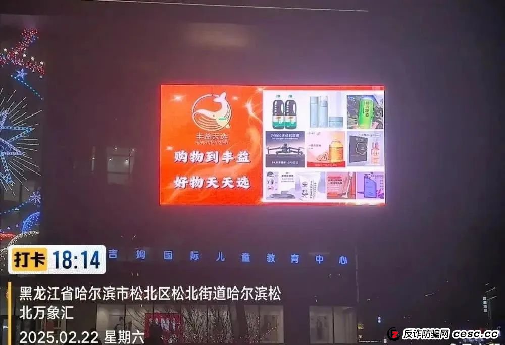 丰益天选，注意警惕，涉嫌旁氏骗局