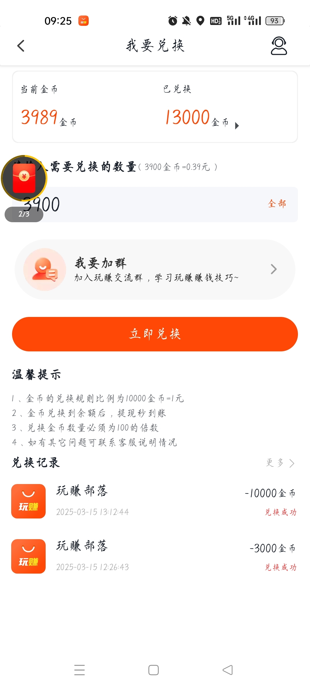 玩赚部落，0撸赚米项目，推广更香