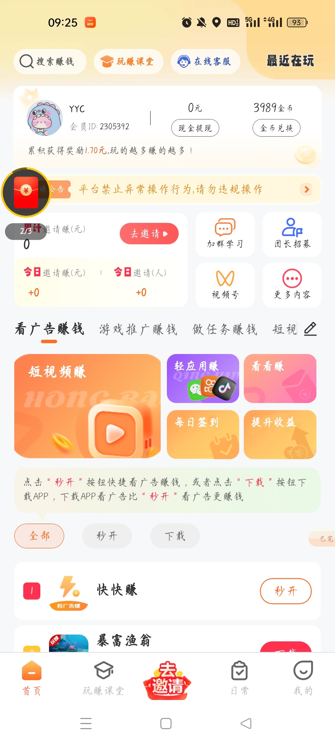 玩赚部落，0撸赚米项目，推广更香