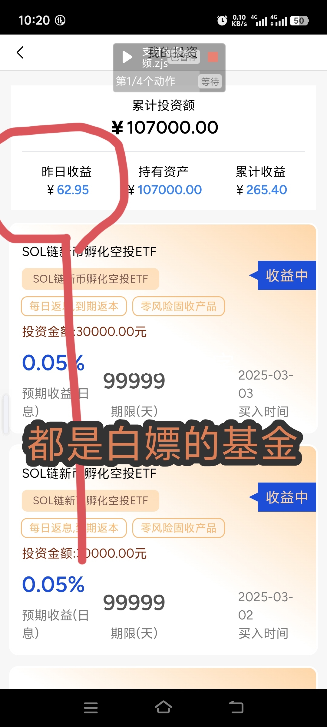 零撸项目，每天9元，躺赚模式，有钱就可提现