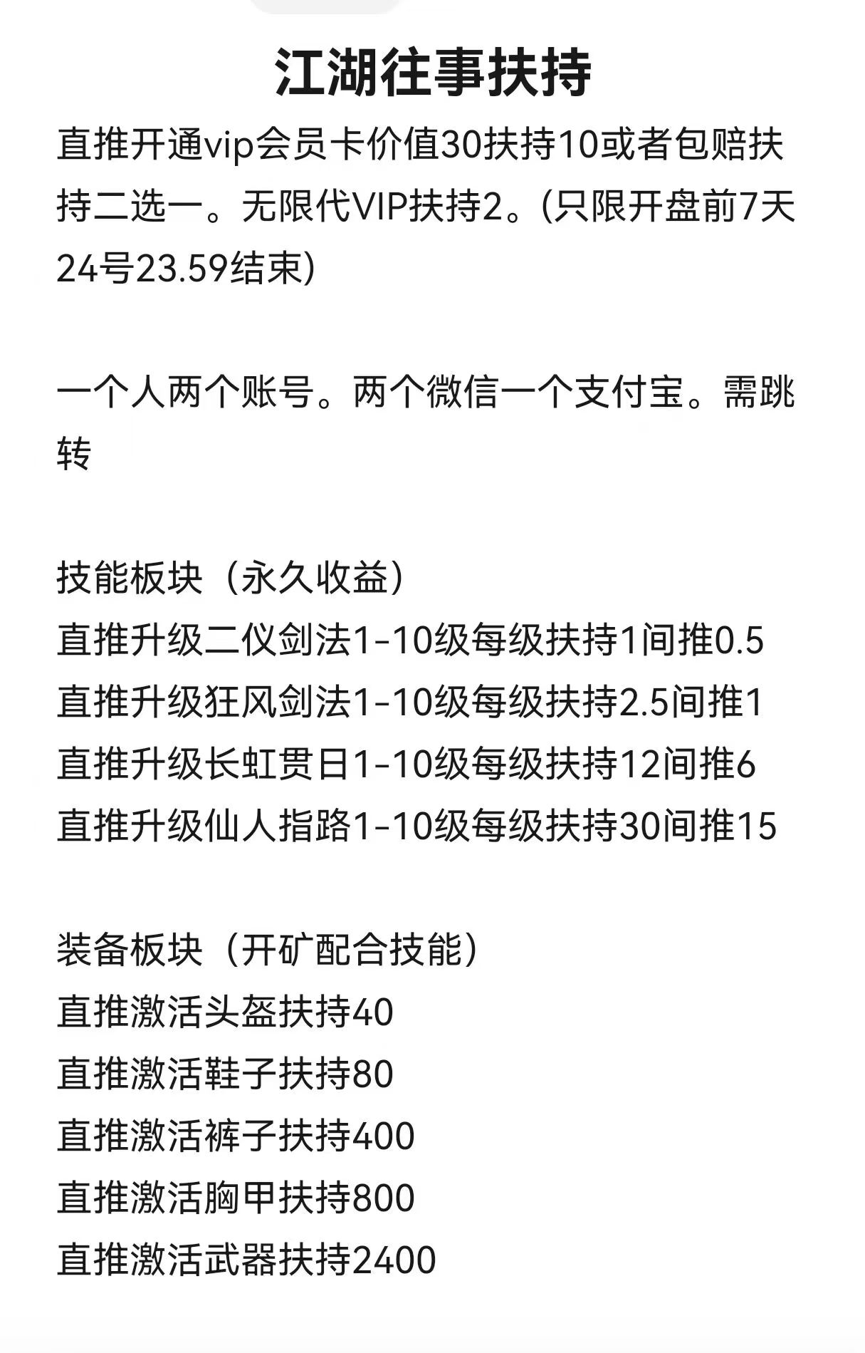 江湖往事，猎人3台对接团队长，扶持拉满，进群等首码