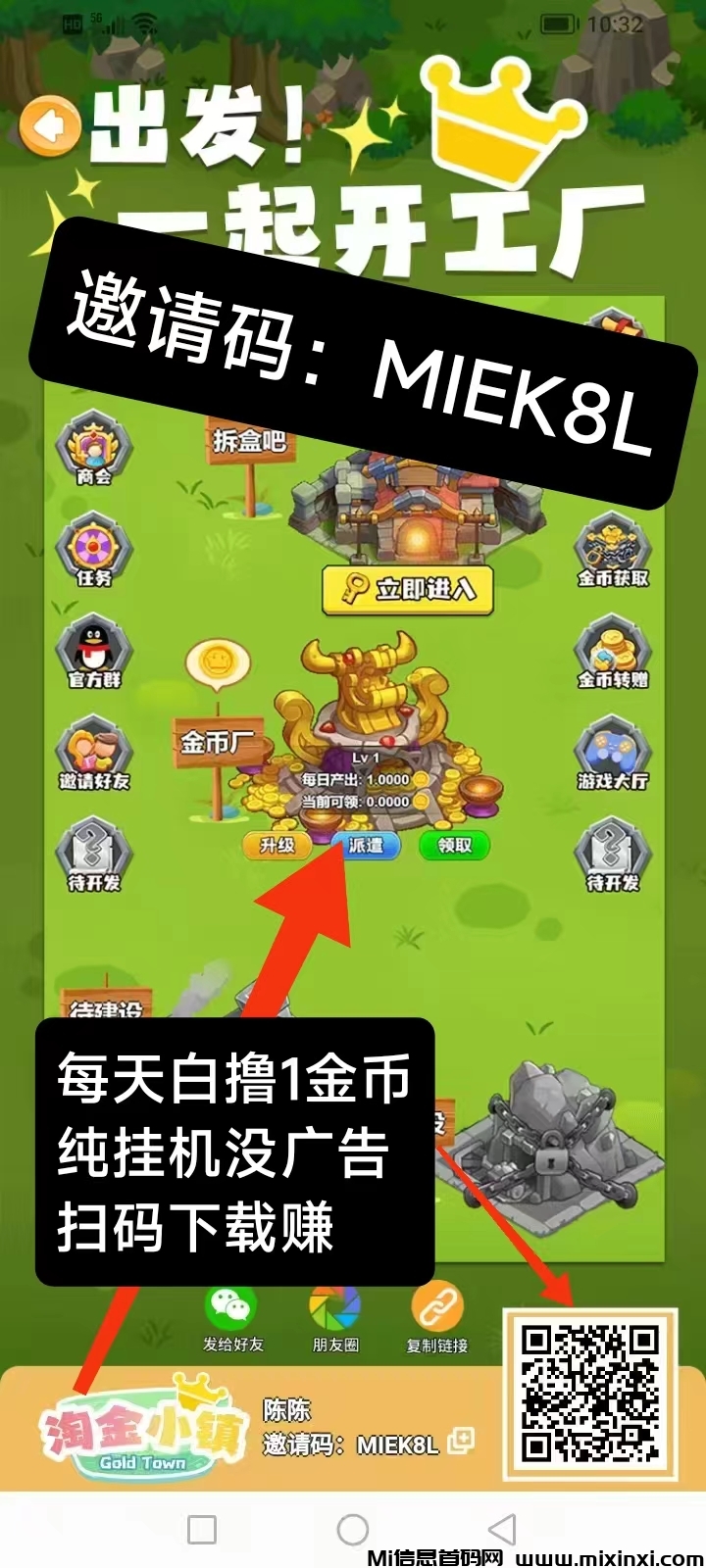 淘金小镇新出0撸项目，纯挂机，无广告无任务