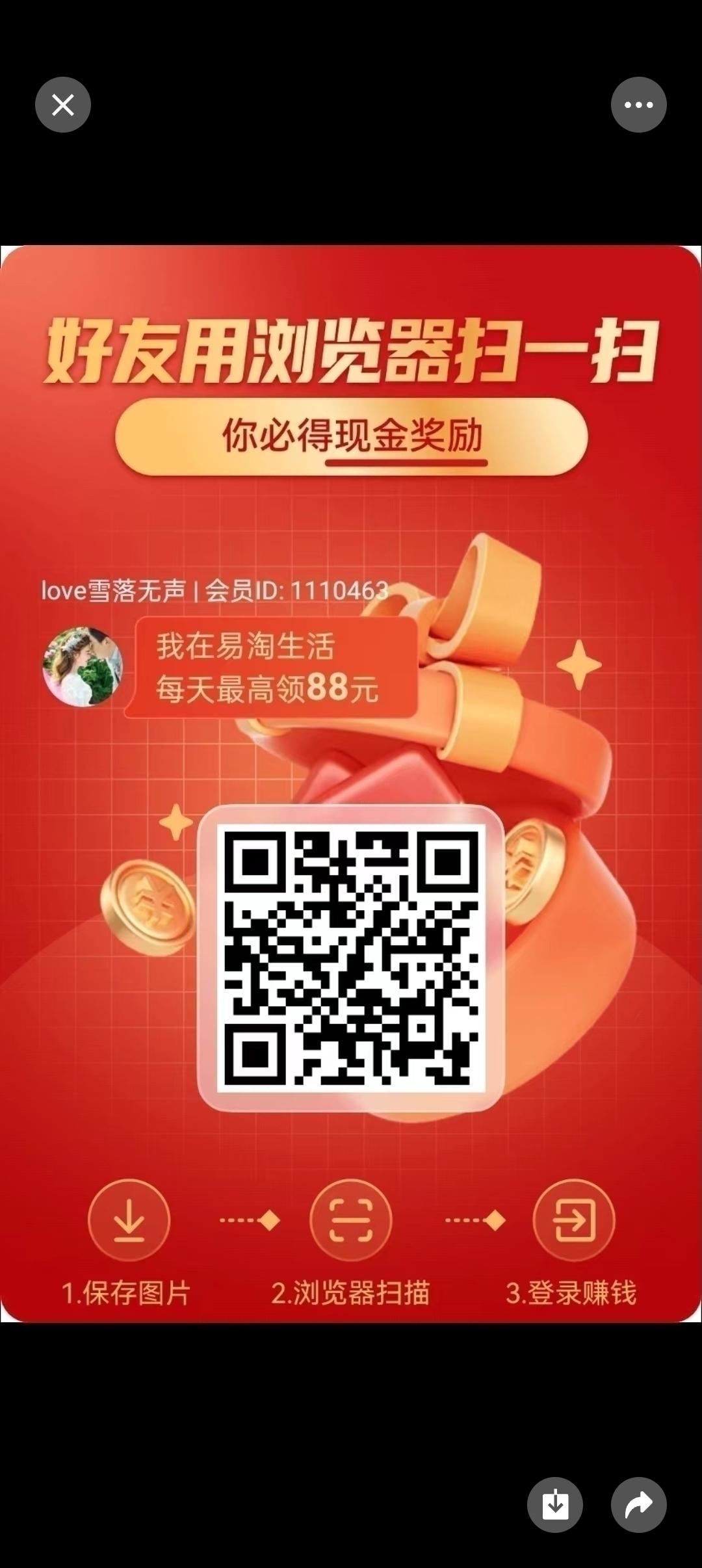 易淘生活首码刚出，零撸天花板