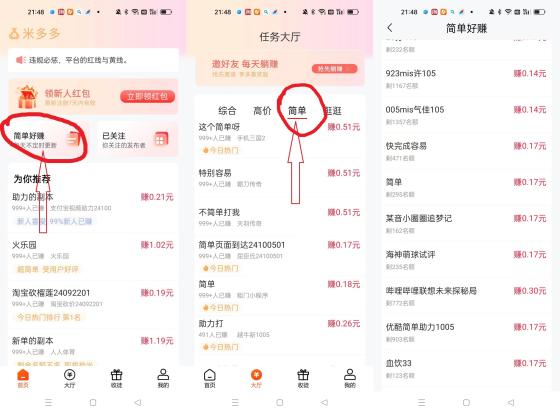 米哆哆平台：轻松完成任务，每天小赚20+，助力点赞轻松赚钱